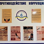 Документация предприятия о противодействии коррупции